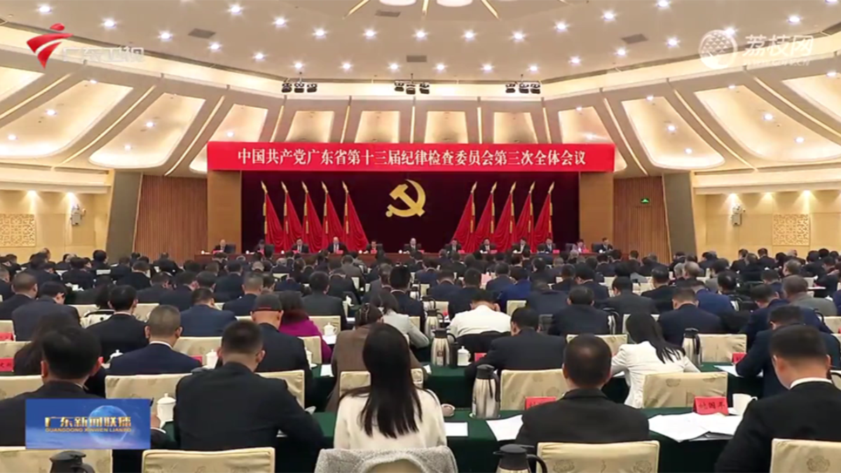 十三屆省紀(jì)委三次全會(huì)召開 黃坤明王偉中黃楚平林克慶孟凡利出席