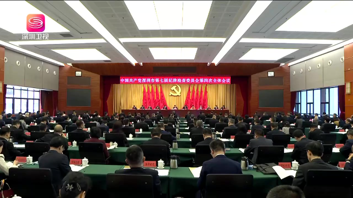 七屆市紀(jì)委四次全會(huì)召開 孟凡利覃偉中戴運(yùn)龍林潔余新國出席